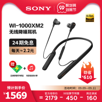 (24-interest-free) Sony Sony WI-1000XM2 wireless Bluetooth Active Noise Reduction headset binaural neck hanging in-ear headphones headset headset headset for Android Apple Huawei