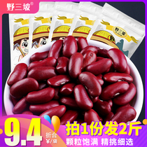 Red kidney beans 500g * 2 bags of northeast kidney beans red kidney beans big red beans porridge soup whole grains big ballast porridge
