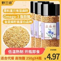 250gX4 bottle cooked golden flax seed kernel Inner Mongolia specialty cooked flaxseed high linolenic acid