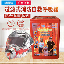 Xingyou Zhean Fire Poison Fireworks Mask Hotel Hotel 3C Home Fire Escape Filter Respirator Mask