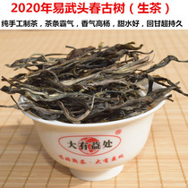 Puer tea raw tea bulk 2020 Yi Wutou Spring Ancient Tree raw tea Yunnan Mingqian Early Spring tea Farmers  tea