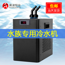 Aoling fish tank chiller Household chiller Automatic constant temperature aquarium cooling seawater small compressor water cooling
