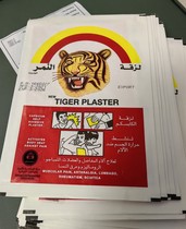 Egyptian tiger leather plasters tiger sticking cervical spine joint shoulder-week waist-to-waist disc to highlight the pillowy foot 10 sticker