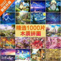 Send Girls Day Creative Gifts Wooden Puzzle Pieces 1000 Pieces Adults Decompression Children Puzzle Force Cartoon Cartoon Toys