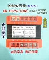 Boutique Deyu Electric BK control transformer 150VA full copper wire 380V to 20V30W 220V120W