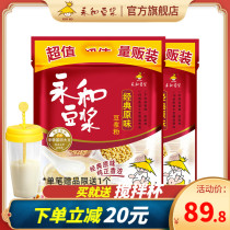 (Yonghe soy milk) classic original 1200g * 2 packs of soymilk powder nutrition breakfast healthy bream drink meal replacement powder