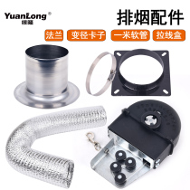 Edge long smoke exhaust pipe fittings smoke pipe flange square round connecting pipe fittings pull box