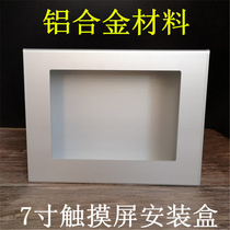 Weilun Xinjie Delta 7-inch touch screen installation box Man-machine interface PLC electric box Aluminum alloy control box box