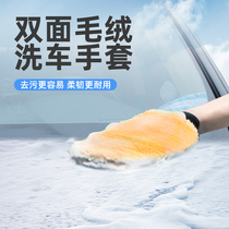 Car wash gloves Car wipe plush waterproof beauty special does not hurt paint imitation wool Chenille bear paw rag winter