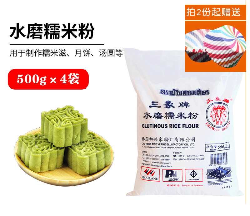 Three elephant water mill rice flour 500g x 4 imported rice cake hemp potato green group mooncake pumpkin cake household raw materials