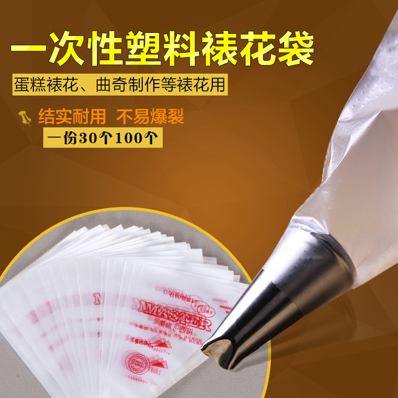 Baking supplies One-time thickened plastic flower bag Squeeze flower bag cream bag small medium and large 30 100