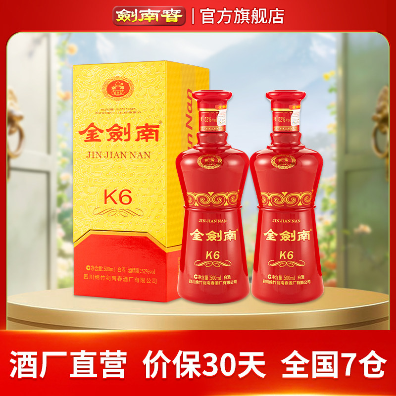 剣南春　JIAN NAN CHUN CHEW 500ml 52% 剣南春 JIAN NAN CHUN CHEW 500ml 52%
