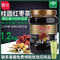 Fresh Longan jujube sauce 1 2kg with pulp honey Fruit tea jujube tea jam Milk tea shop special raw materials