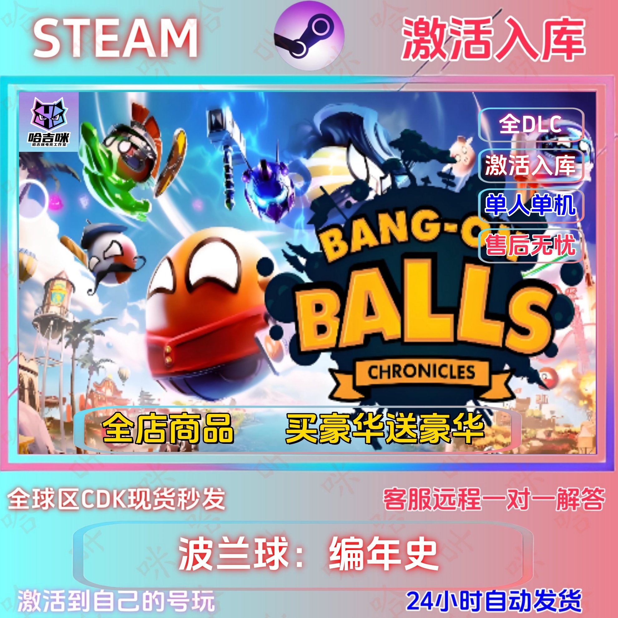 Steam波兰球编年史全DLC激活码国区双人同屏体验_steam游戏_淘宝游戏网