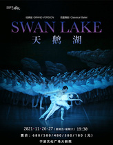 (Ningbo Cultural Square Grand Theater Online Selection) Shanghai Ballet Swan Lake Ningbo Station