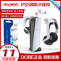 DOBE PS5 headset hook rack storage artifact P5 host side mount headset headset mount