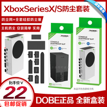 DOBEXboxSeriesX S host dust plug XSX game machine dust net dust plug set accessories