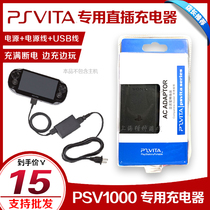 New sealed PSV1000 charger Power supply PSV direct charging charger Data cable Power cord set