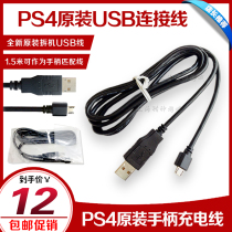  PS4 original handle charging cable disassembly cable USB charging cable 1 5 meters