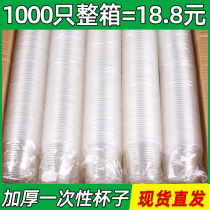 Used tableware disposable cups whole boxes of plastic cups dining cups thickened small cups 130ml drinking cups