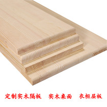 Custom solid wood one-character clapboard shelf on the wall wardrobe shelf board pine partition bookshelf