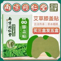 Tongrentang Ahay Knee Post Moxibustion Patch Knee Pain Hot Compress Cervical Spine Lumbar Post Rich and Expendical Moxibustion