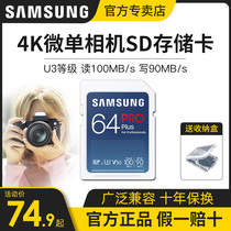 SAMSUNG Samsung SD 64G SD Card U3 4K SDXC PRO Plus High Speed Camera Memory Card Official Micro Single Anti-Memory Card Nikon