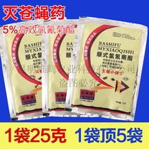 Master Bas fly-killing little Knight fly fly poison mosquito fly farm restaurant Orchard fly 25 bags