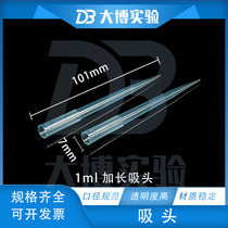 1000ul 1ml pipette gun head Blue Tip 1ml extended gun head 500 bags can be invoiced