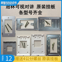 Guanlin AH1-D7 indoor extension AH3-F3VC video intercom hanging board V8 telephone doorbell bracket base iron sheet