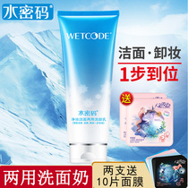Water password dual-use facial cleanser makeup remover two-in-one facial cleanser female moisturizing deep cleansing pores