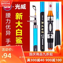 Guangwei new great white shark sea pole super hard fishing rod official throwing Rod sea pole flagship store fishing wheel set