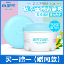 Little raccoon baby corn powder cool hot prickly heat powder for newborn children Baby Special prickly heat powder with puff