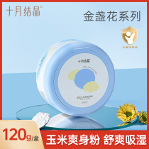October crystallized baby body powder newborn children puff four seasons universal natural baby corn prickly heat powder