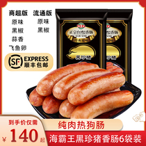 SF Sea king black pork Taiwan sausage 6 packs barbecue pure meat hot dog authentic sausage Volcanic stone grilled sausage
