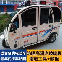 Luke Zongshen and other electric three-wheel film tricycle four-wheeler explosion-proof film solar film