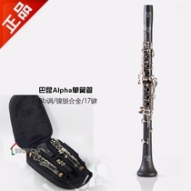 Alpha Barkumbakun α series brand clarinet drop B hose black tube