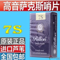 French imported Reed RiLLion Rayleigh Post Drop B soprano saxophone whistle 7s Ruili