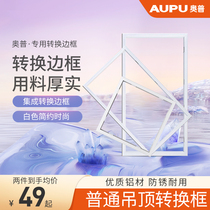 Opu Yuba accessories conversion border ordinary plaster plank PVC plastic 30 integrated ceiling bath 300x600