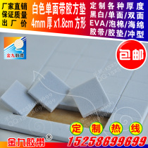Single-sided white EVA foam sponge shockproof pad 4mm thick 1 8cm square pad can be customized according to customer needs