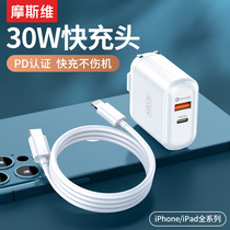 Mosuvi Apple 12 charger 30W fast charging iPhone13 charging head pd plug 12promax flash charging a set of double port accessories 11 mobile phone line for ipad original