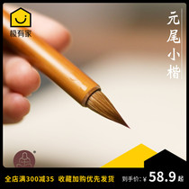 Sanshe Ji ancient short front hairpin flower small Kai brush professional grade pure wolf copy scribe pen sign beginner set