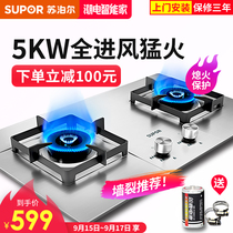 Supor gas stove fire stove 5kw household gas stove double stove energy saving natural gas stove liquefied gas stove stove