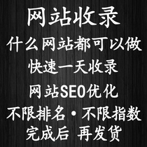 The new site of the website is included within 1 hour. Baidu is quickly included by K recovery seo to optimize the homepage ranking promotion.