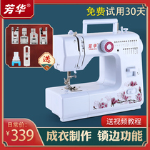 Fanghua 618 Home Electric Mini Eating Thick Multifunction with lock edge Small desktop sewing machine New tailoring machine