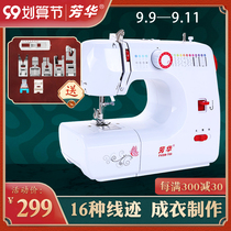 Fanghua Sewing Machine 700 Multifunctional Electronic Sewing Machine Eating Thick Lock Edge Sewing Machine