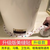  Toilet stickers bathroom decoration edge corners beautiful seam stickers waterproof stickers kitchen no glue self-adhesive anti-mildew stickers