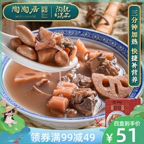 Guangzhou Tao Tao Ju Restaurant Lotus root peanut stew keel soup Instant heating ready-to-eat food White-collar students