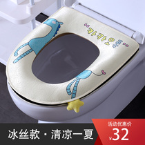 Ice silk toilet cushion summer waterproof toilet cushion summer thin household Four Seasons Net red toilet seat toilet ring