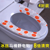 Ice silk household toilet seat cushion summer universal paste toilet paste electrostatic toilet pad Cute toilet pad waterproof